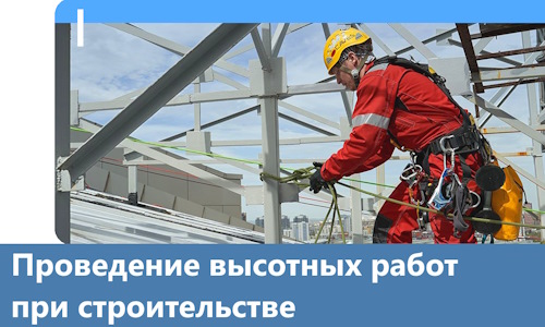 Проведение высотных работ при строительстве в Новодвинске